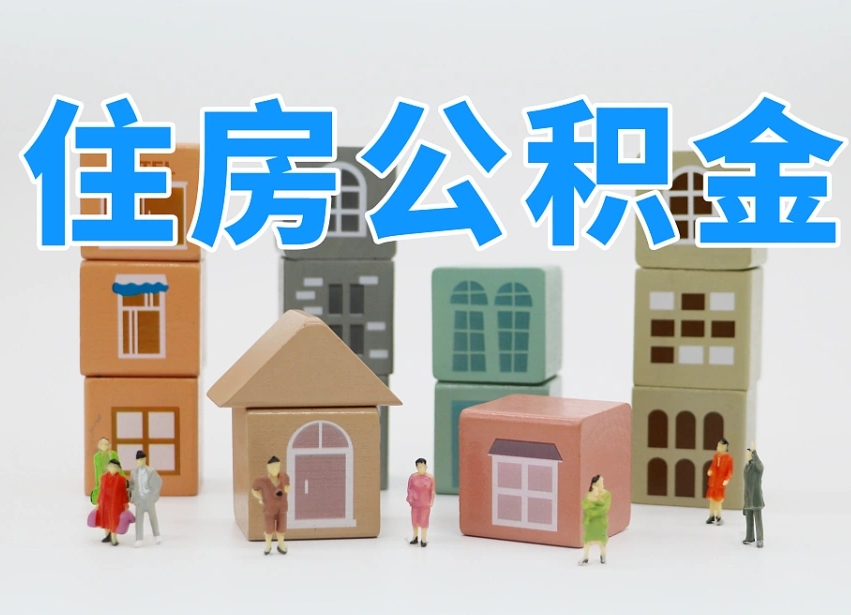 第三方缴纳公积金可以贷款吗-清徐公积金代办平台